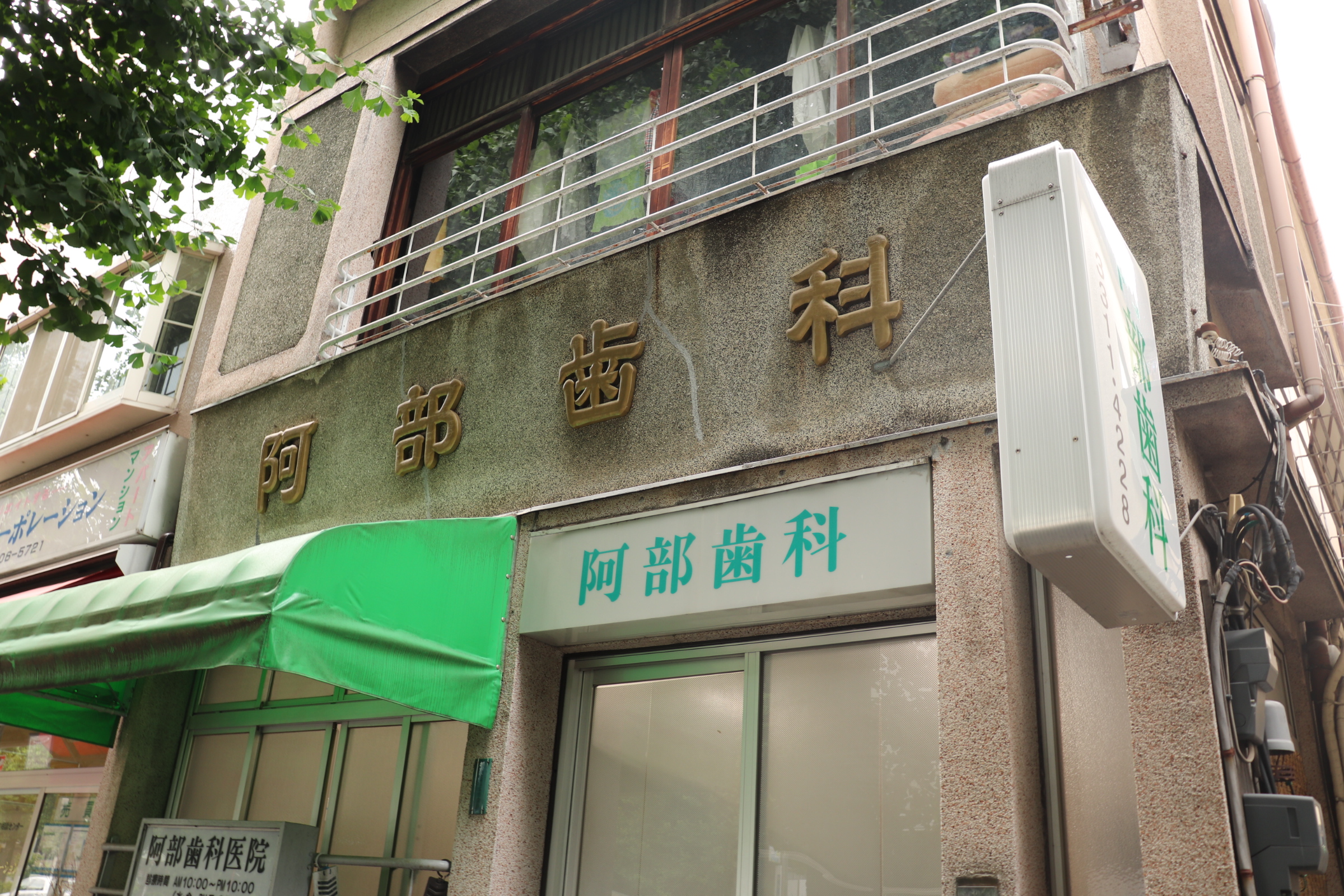 当院と院長について 画像