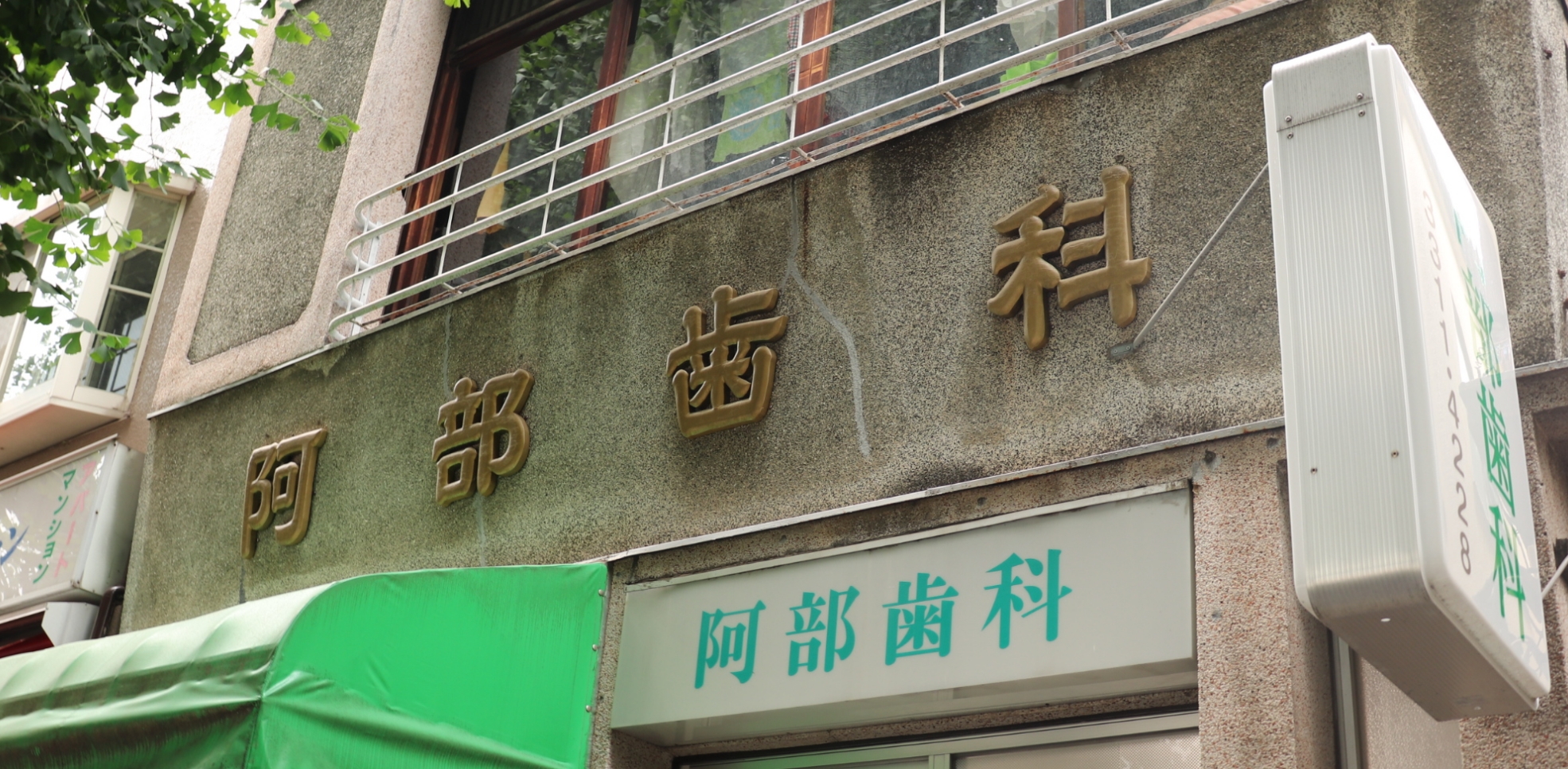 当院と院長について 画像